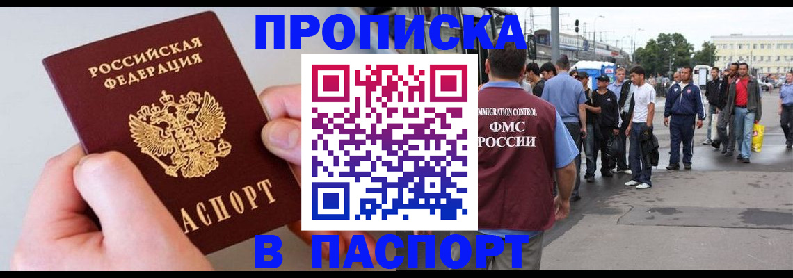 прописка паспорт в Борзе