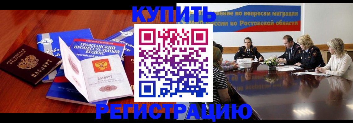 прописка 2025 в Борзе