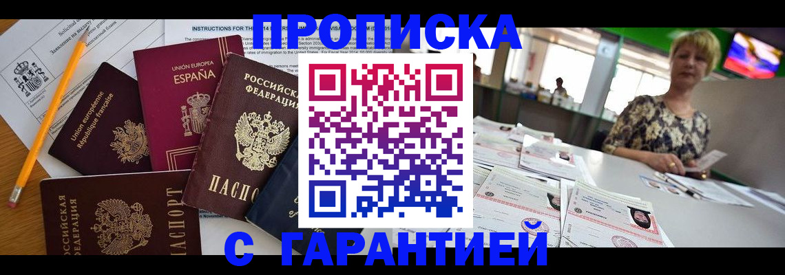 прописка для школы в Борзе
